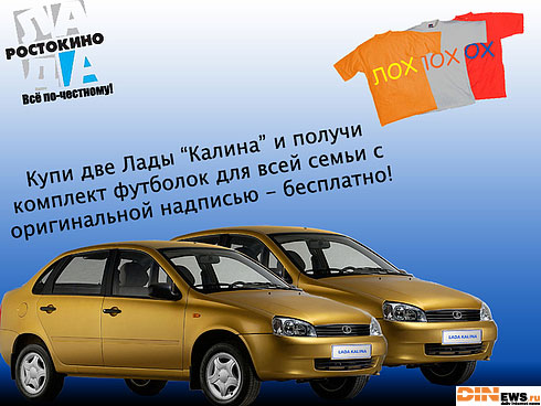 Купи две Лады Калина и получи комплект футболок...