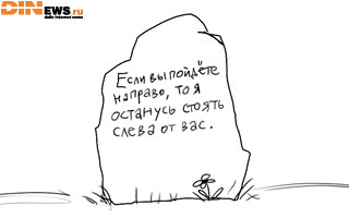 Надпись на камне...