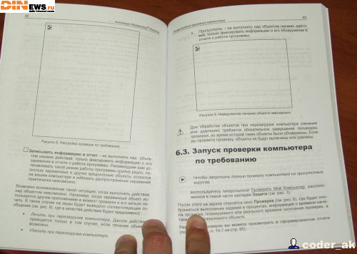 Инструкция к антивирусу Касперского!