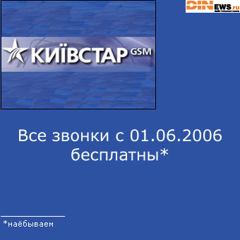 КИЕВСТАР рулит!  :))))