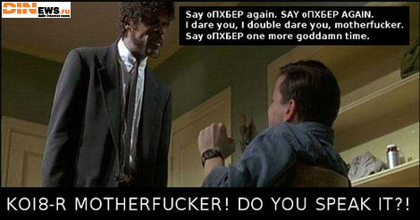 KOI8-R motherfucker! :))