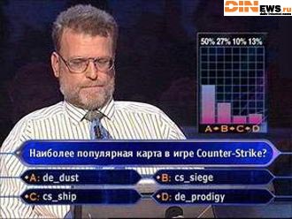 Контра на миллион