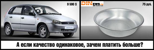 А если качество одинаковое, зачем платить больше? :)