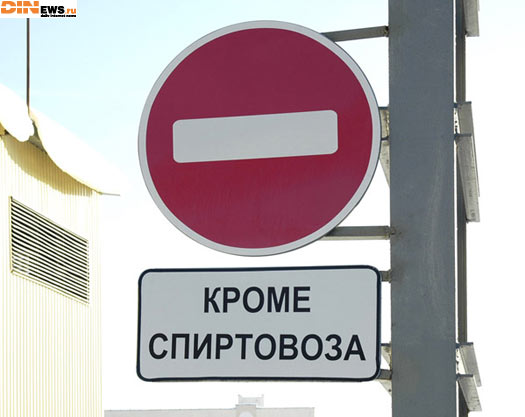 Кроме спиртовоза!!!