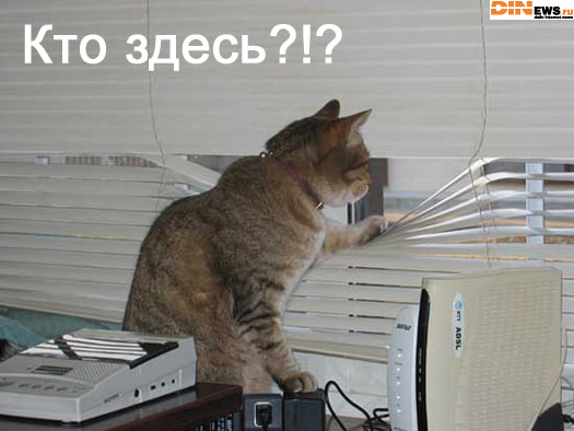 Кто здесь?