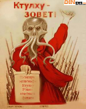 Ктулху зовет!
