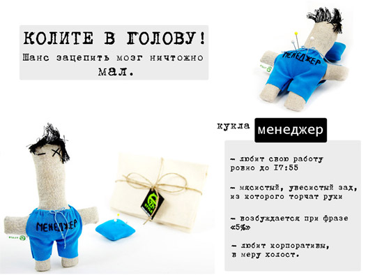 Кукла менеджер!