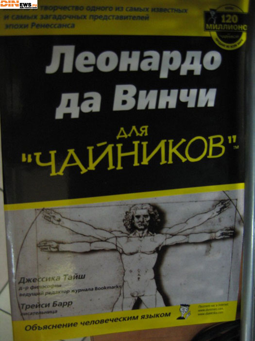 Леонардо для чайников...