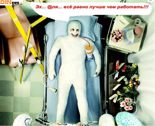 Лучше чем работать...