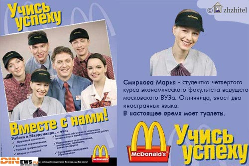 МакДак млин! Учись успеху! :)