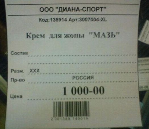 Крем для жопы...
