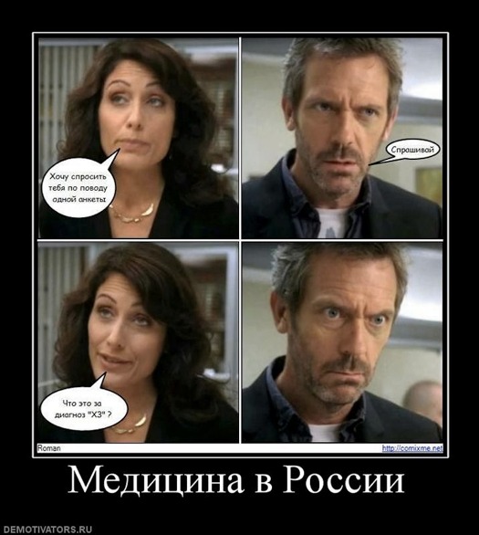 Медицина в России