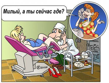 Милый, а ты сейчас где?