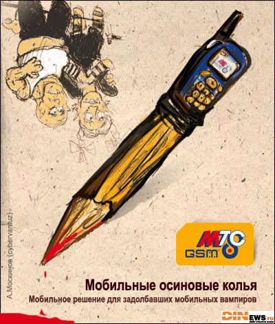 Мобильные осиновые колья... :)