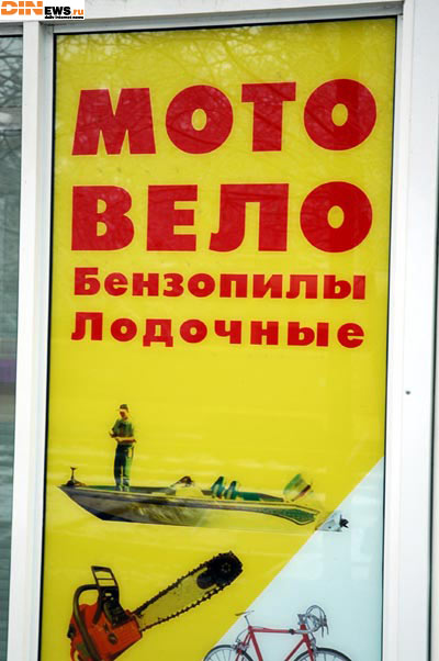 Мото вело бензопилы лодочные! :)))