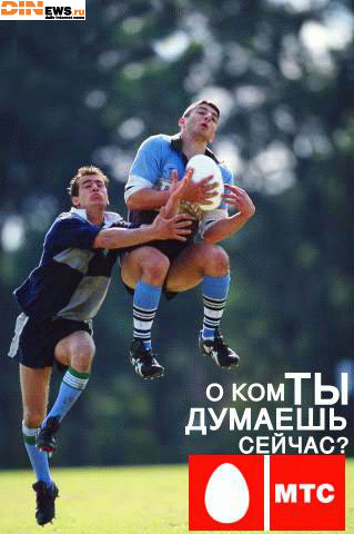 МТС: О ком ты думаешь сейчас?