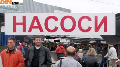 НА... СОСИ...