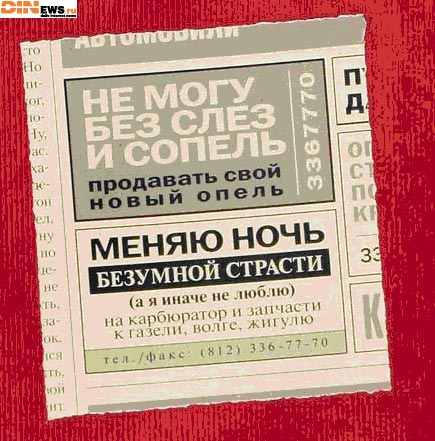 Не могу без слез и сопель продавать свой новый Опель... :)))