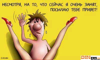 Несмотря на то, что сейчас я очень занят, посылаю тебе привет! :)