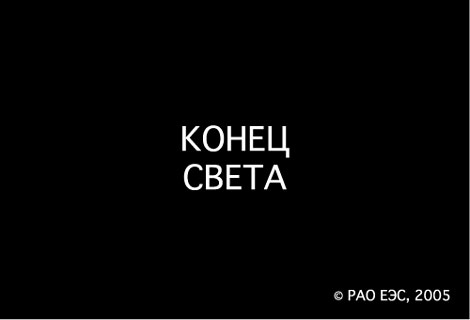 Нету света