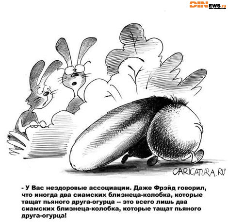 У Вас нездоровые ассоциации