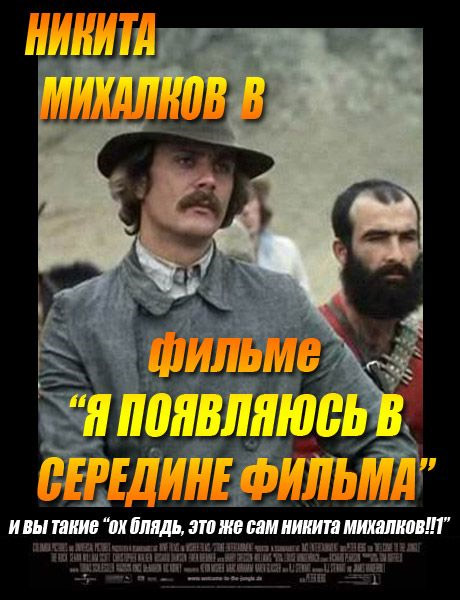 Никита Михалков в фильме...
