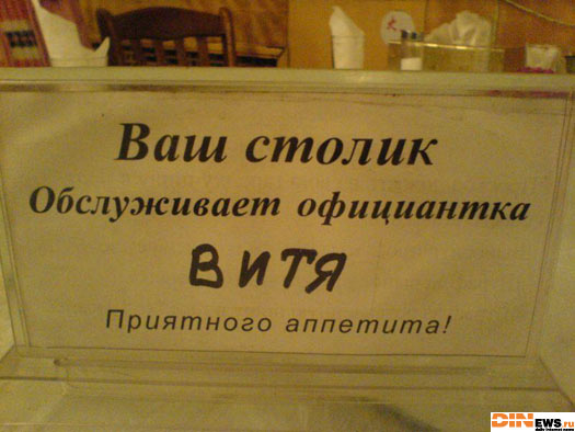 Официантка...