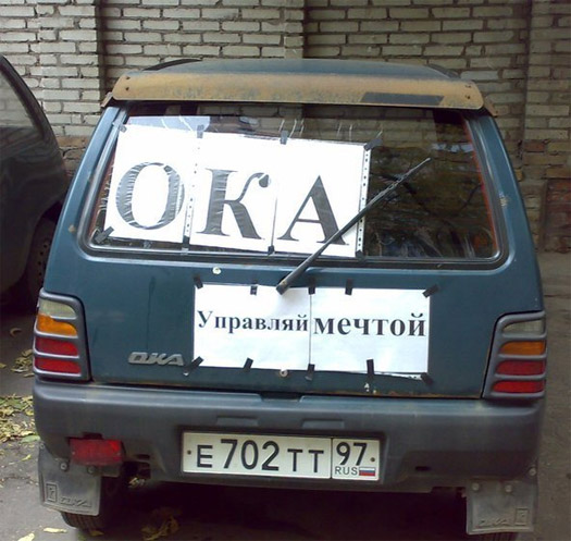 Ока — управляй мечтой