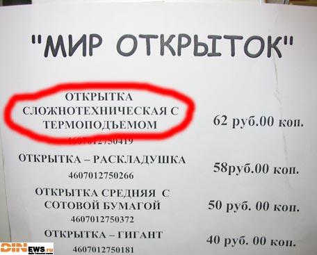 Открытка с термоподъемом!