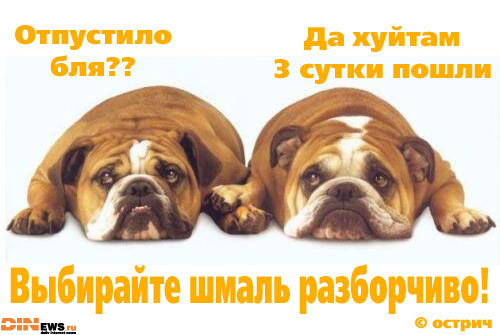 Отпустило?