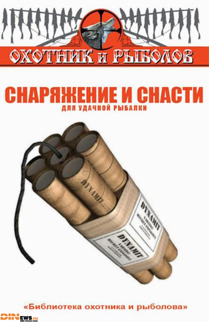 Снаряжение и снасти для удачной рыбалки!