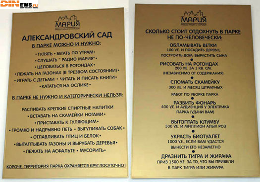 Что можно и нельзя делать в парке...
