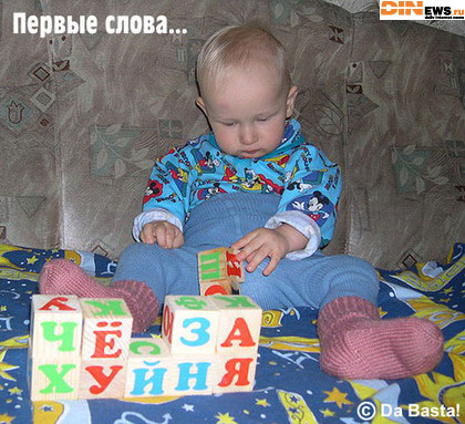 Первые слова...