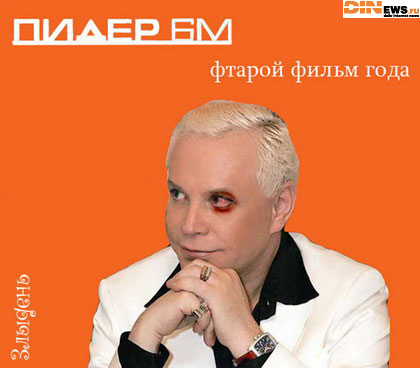 Пидер БМ