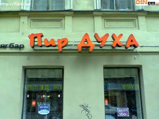 Пир Духа или ПирДуха