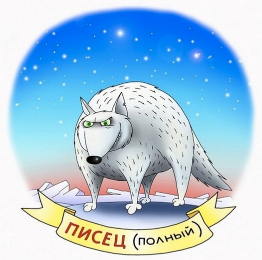 Полный писец!