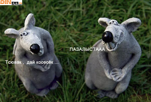 Попрошайки...