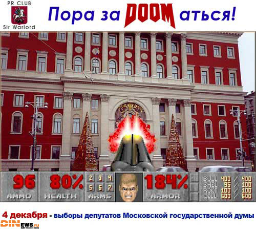 Пора заDOOMаться! :)
