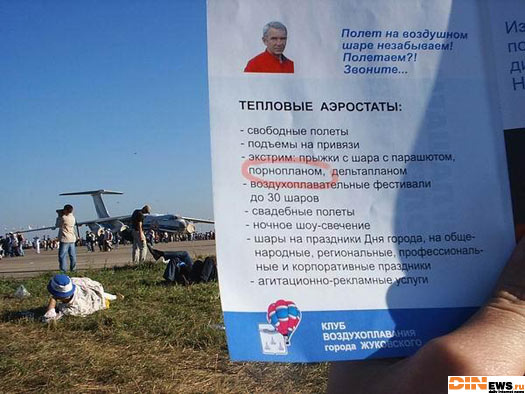 Кто со мной полетит на порноплане? :)
