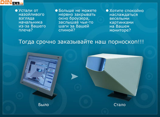 Зачетное приспособление! Порноскоп! :)))
