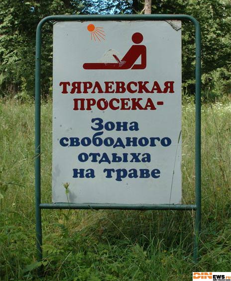 Зона свободного отдыха на траве...