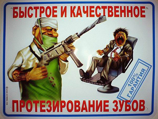 Протезирование зубов