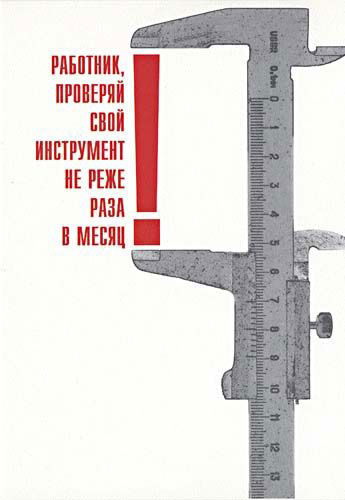 Проверяй свой инструмент!