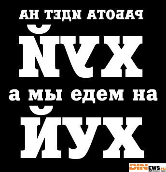 С понедельника ухожу в отпуск! :)))