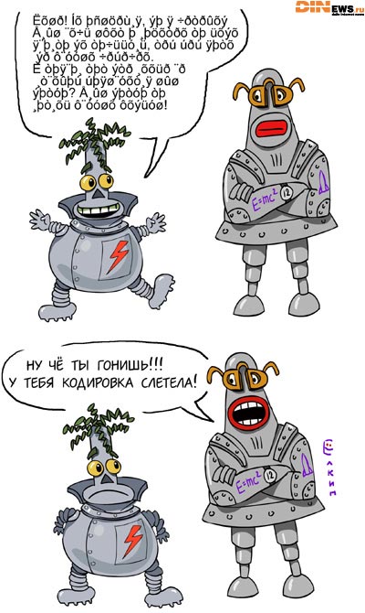 Кодировка слетела! :)