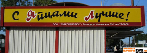 С яйцами лучше! Однозначно!!! :)