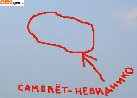 Самолет-невидимко!