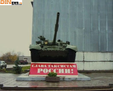 Слава таксистам России! :)