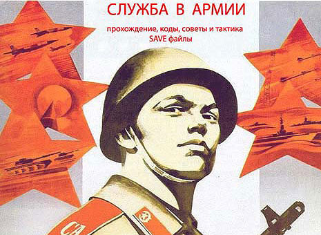 Служба в Армии