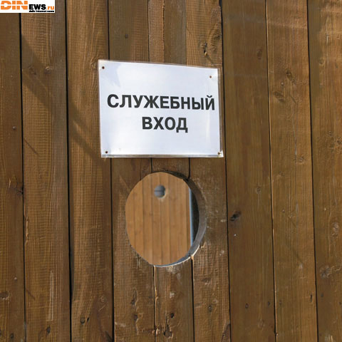 Служебный вход